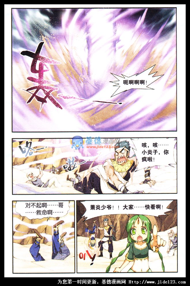 斗破苍穹 第42话 第9页