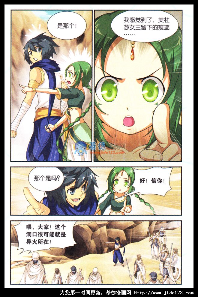 斗破苍穹 第42话 第11页