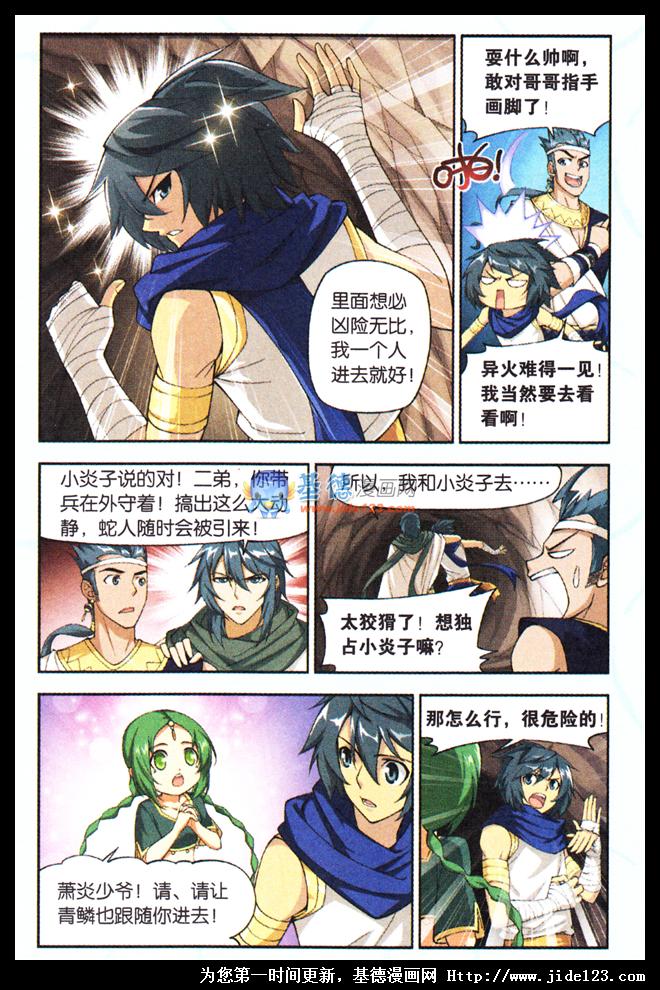 斗破苍穹 第42话 第12页