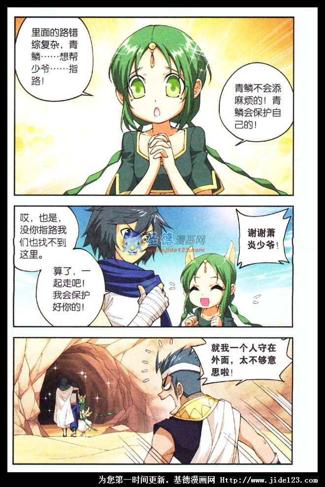 斗破苍穹 第42话 第13页