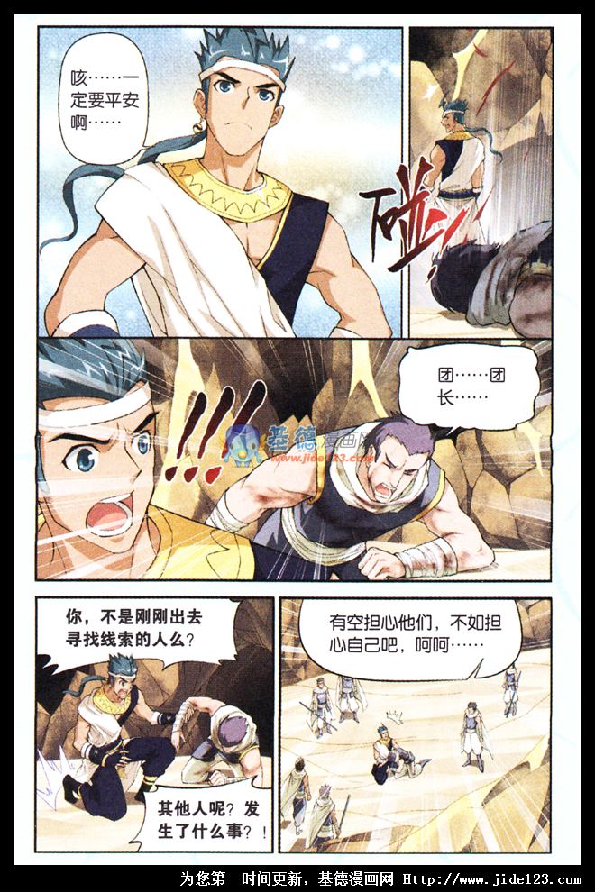 斗破苍穹 第42话 第14页