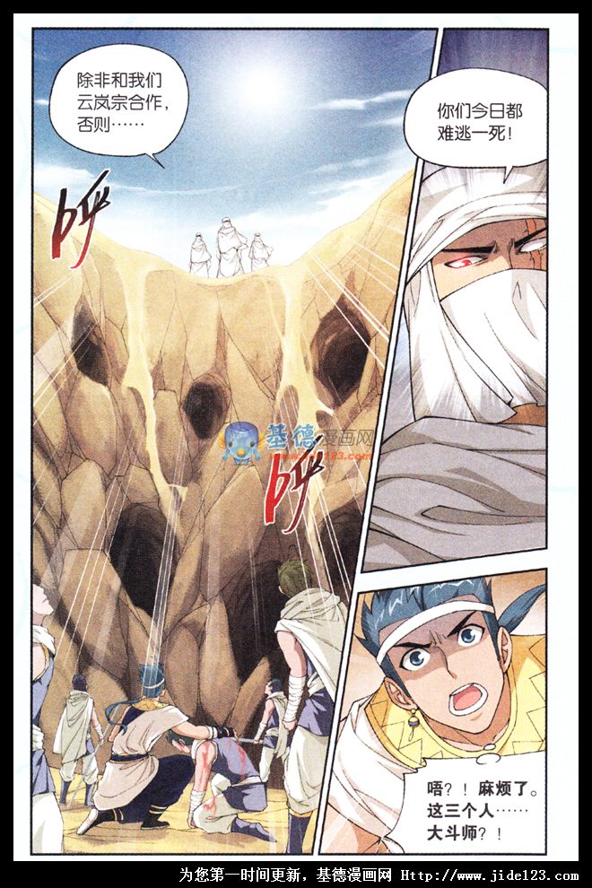 斗破苍穹 第42话 第15页