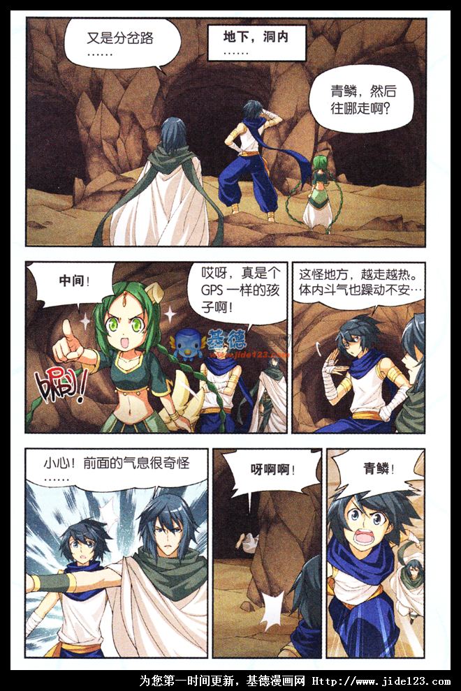 斗破苍穹 第42话 第16页