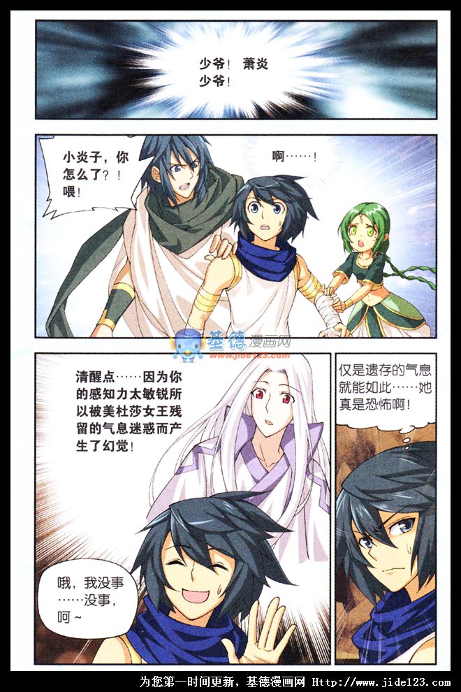 斗破苍穹 第42话 第18页