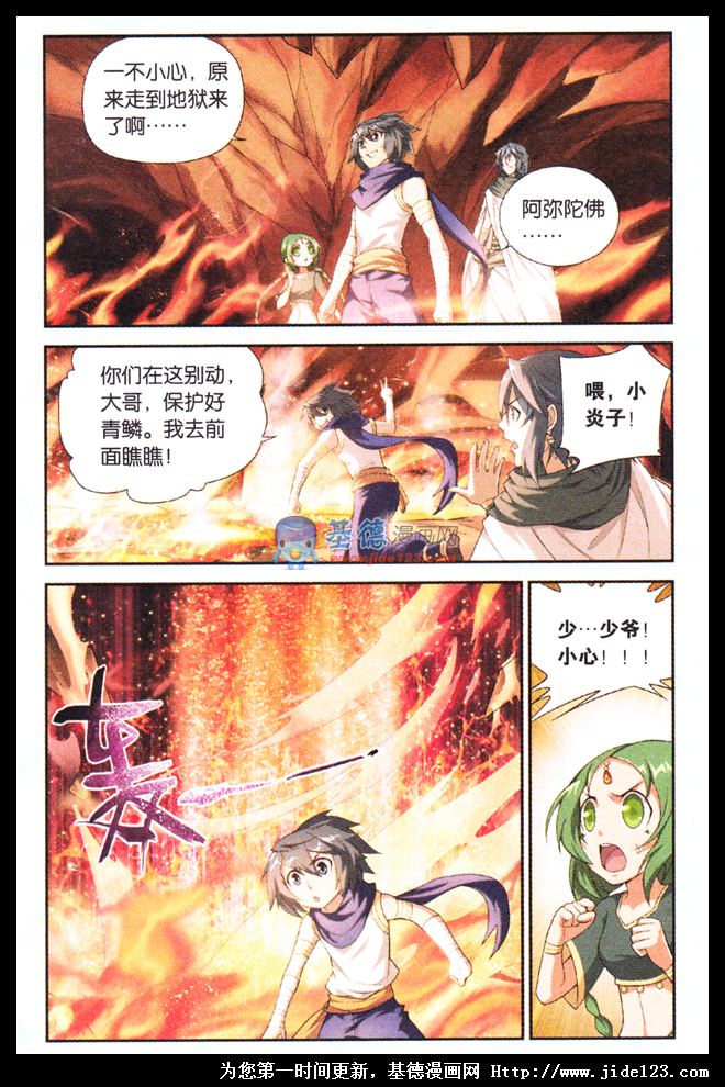 斗破苍穹第42话图