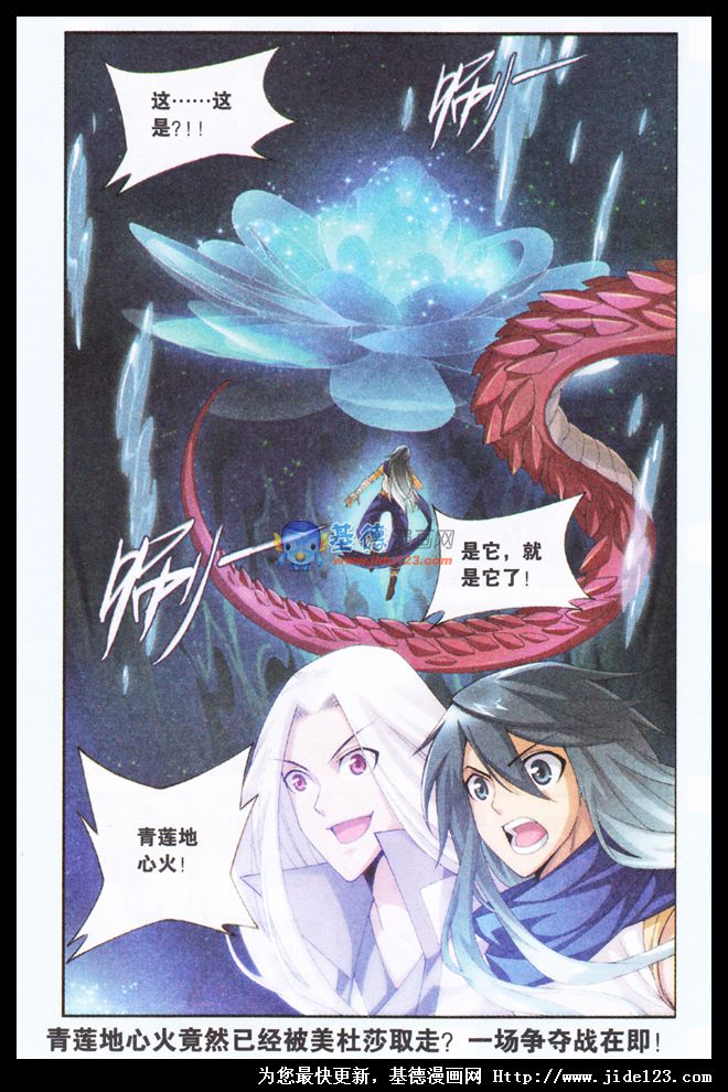 斗破苍穹第43话图