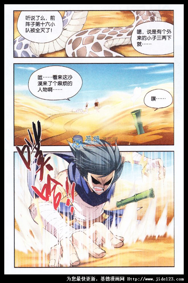 斗破苍穹 第45话 第1页