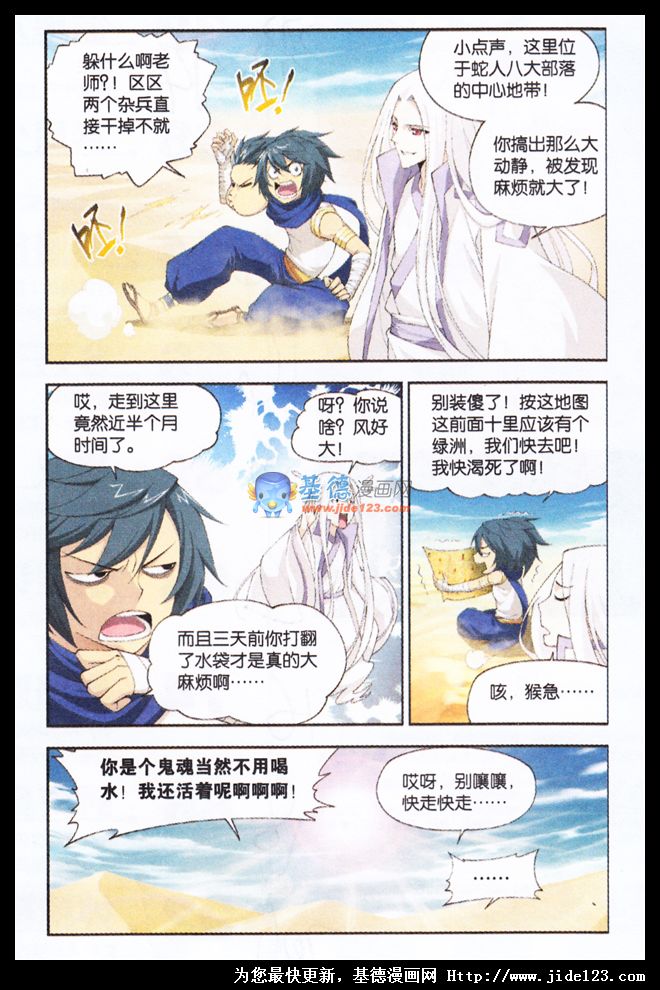 斗破苍穹 第45话 第2页