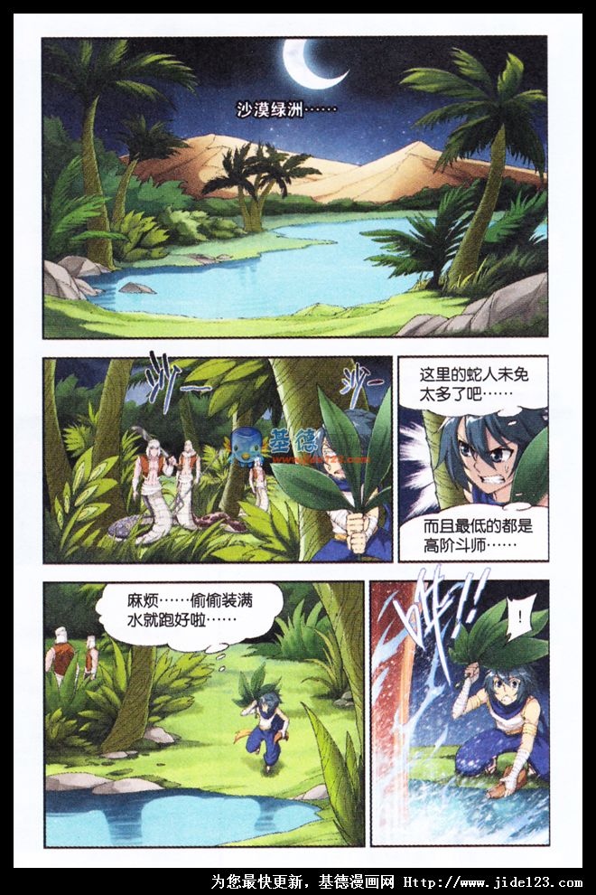 斗破苍穹 第45话 第3页