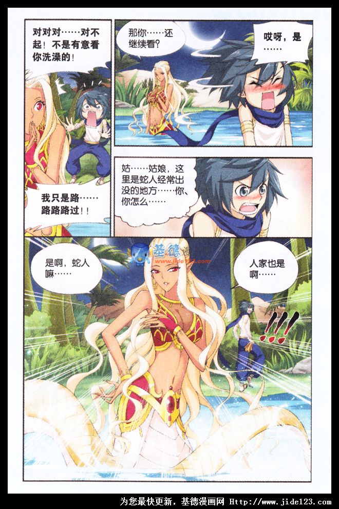 斗破苍穹 第45话 第5页