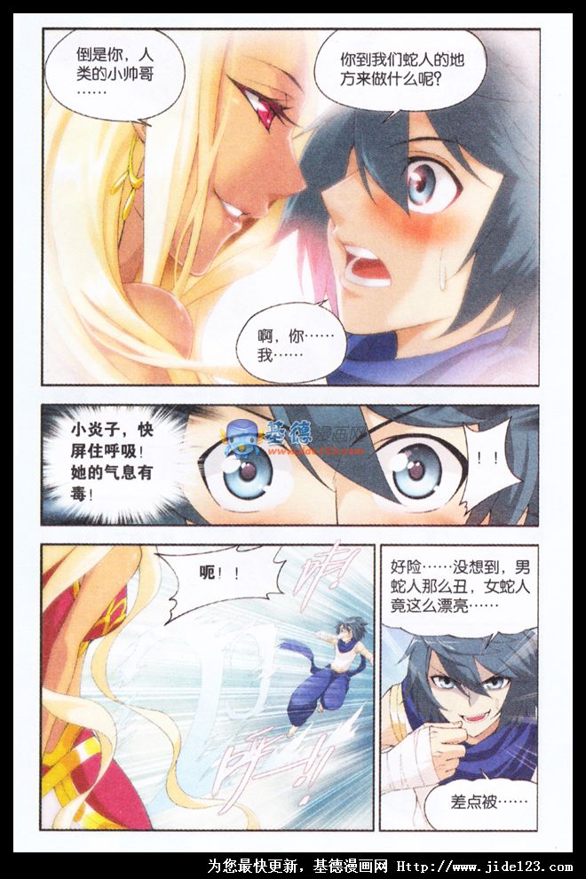 斗破苍穹 第45话 第6页