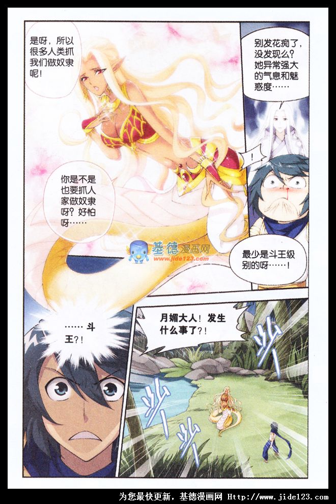 斗破苍穹 第45话 第7页