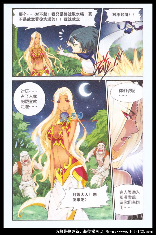 斗破苍穹 第45话 第8页