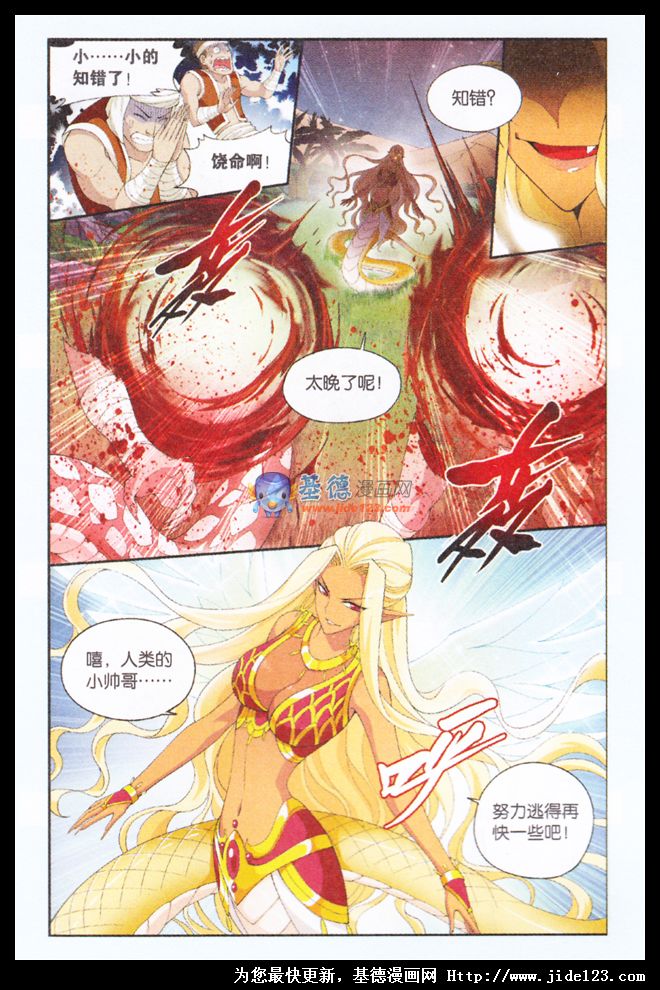 斗破苍穹 第45话 第9页