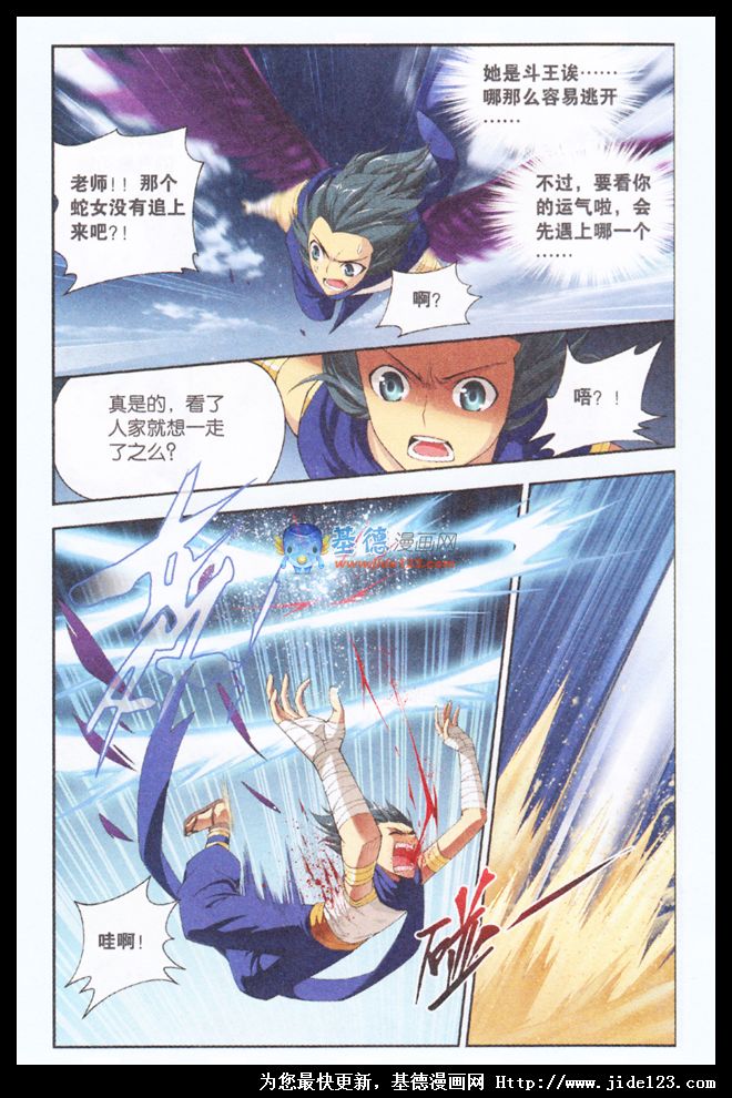 斗破苍穹 第45话 第10页