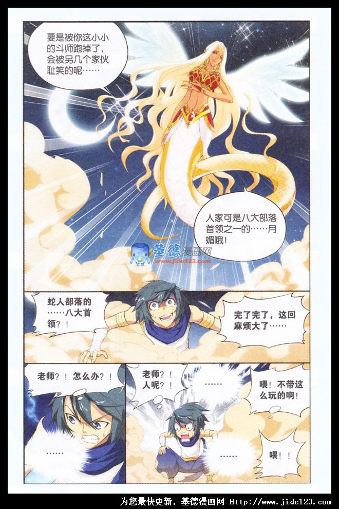 斗破苍穹 第45话 第11页