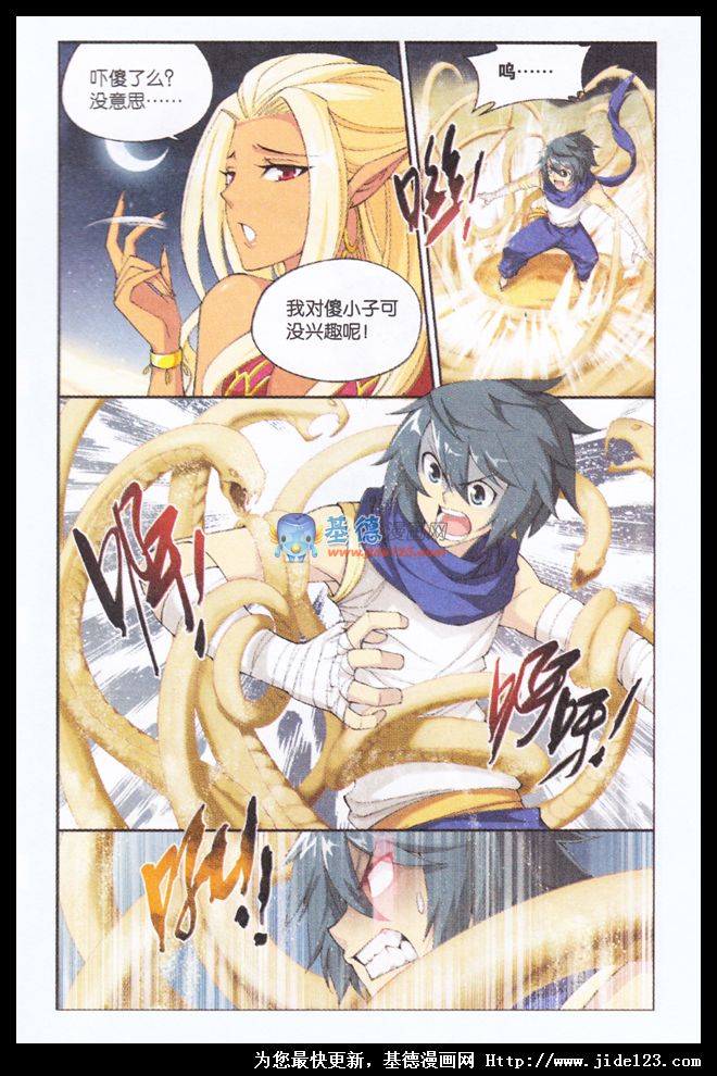 斗破苍穹 第45话 第12页