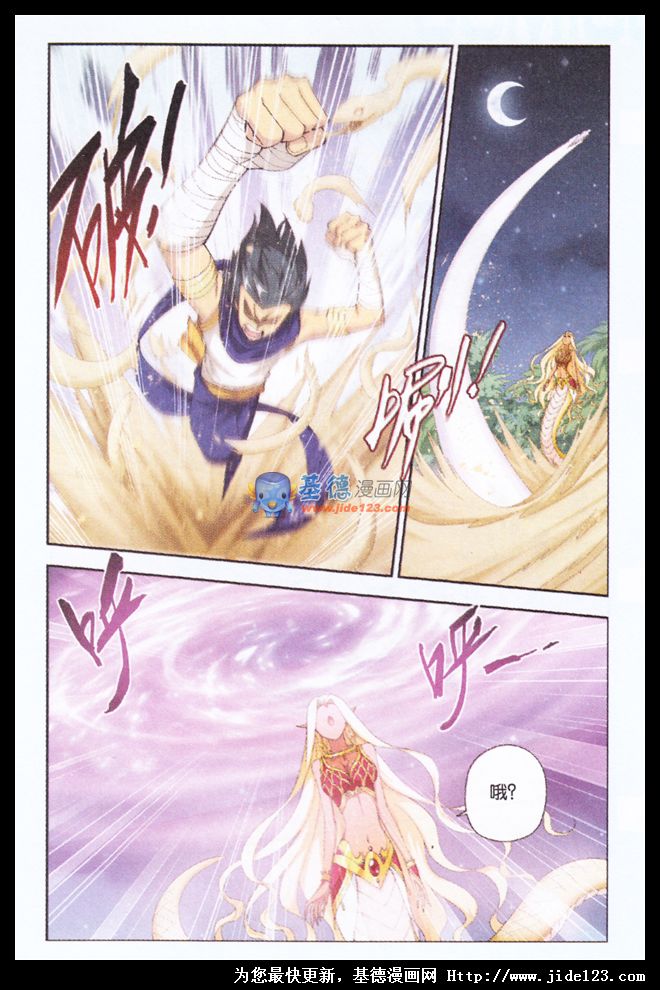 斗破苍穹 第45话 第13页