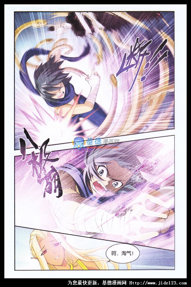 斗破苍穹 第45话 第15页