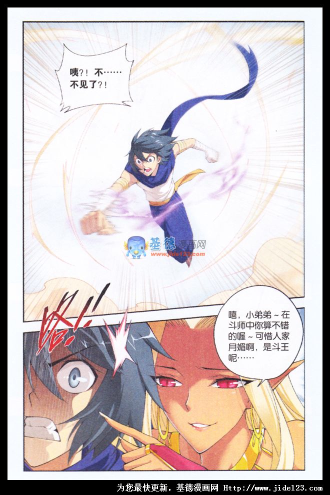 斗破苍穹 第45话 第16页