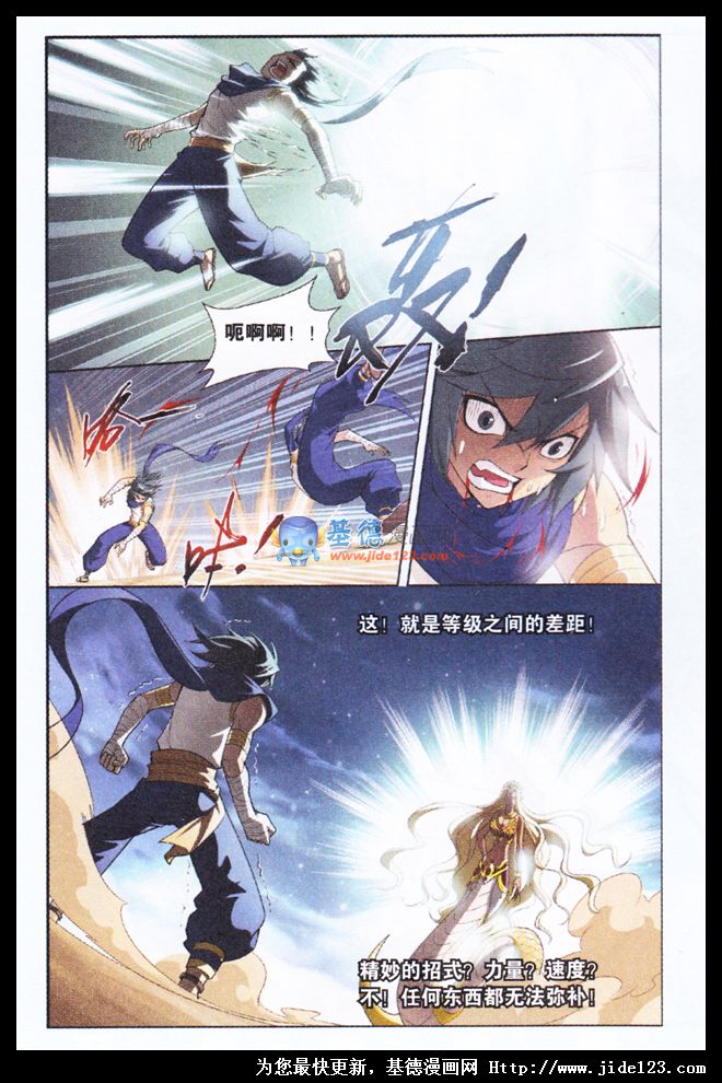 斗破苍穹 第45话 第17页