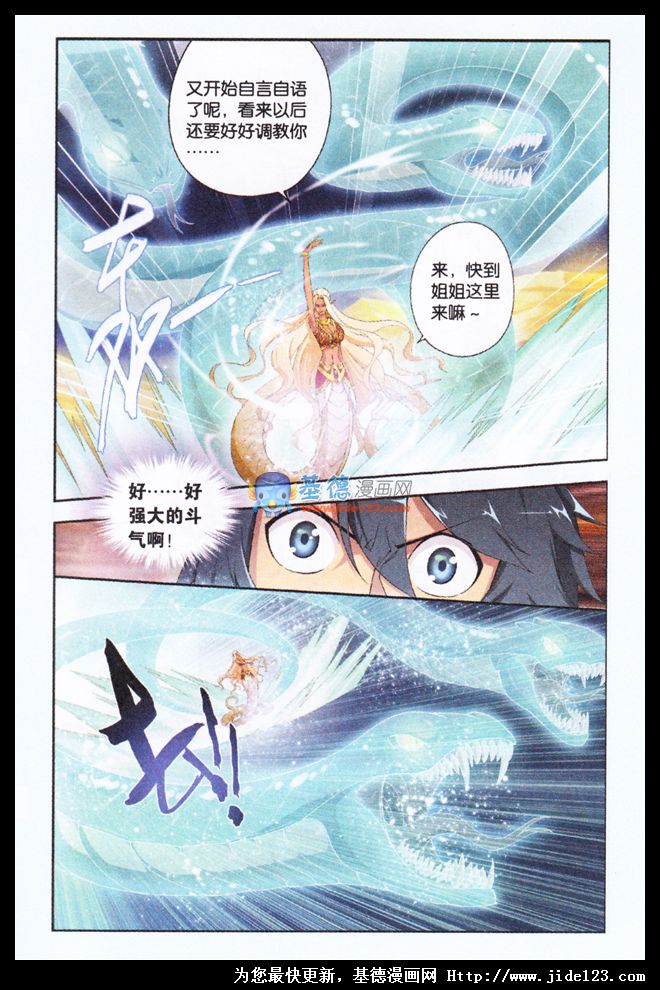 斗破苍穹 第45话 第19页