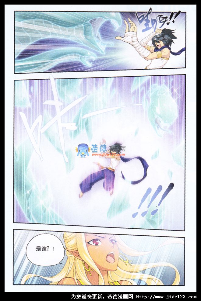 斗破苍穹第45话图