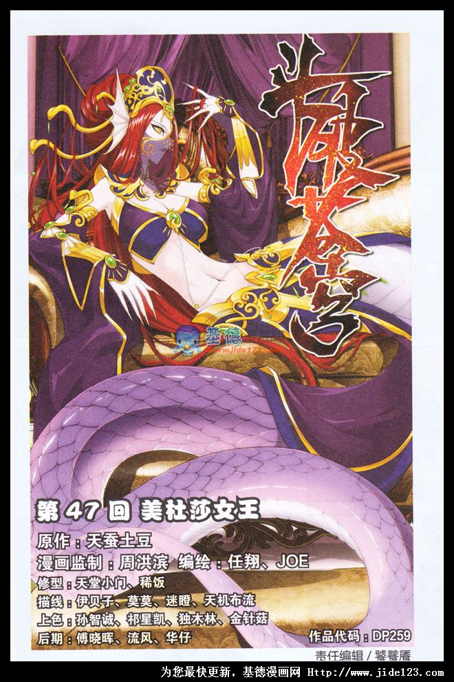 斗破苍穹第47话图