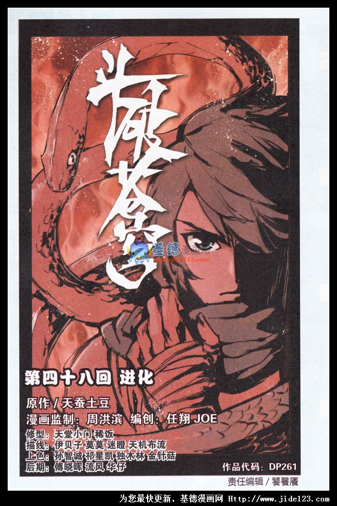 斗破苍穹第48话图