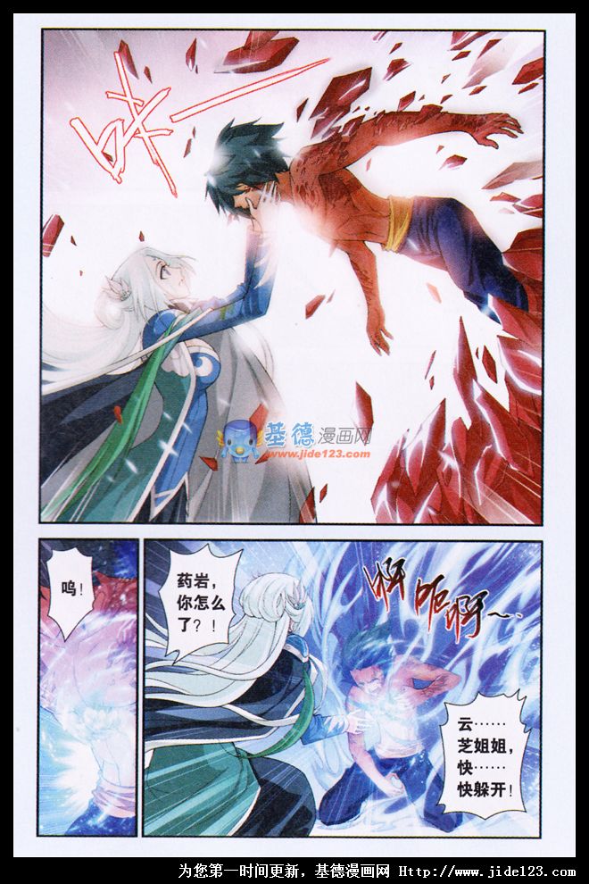 斗破苍穹第50话图