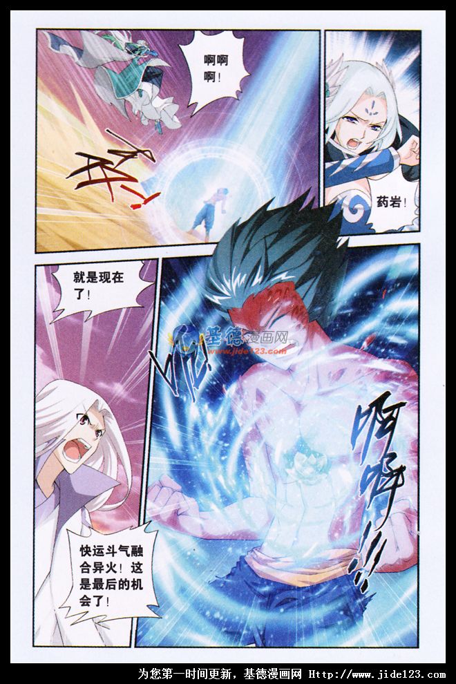 斗破苍穹第50话图