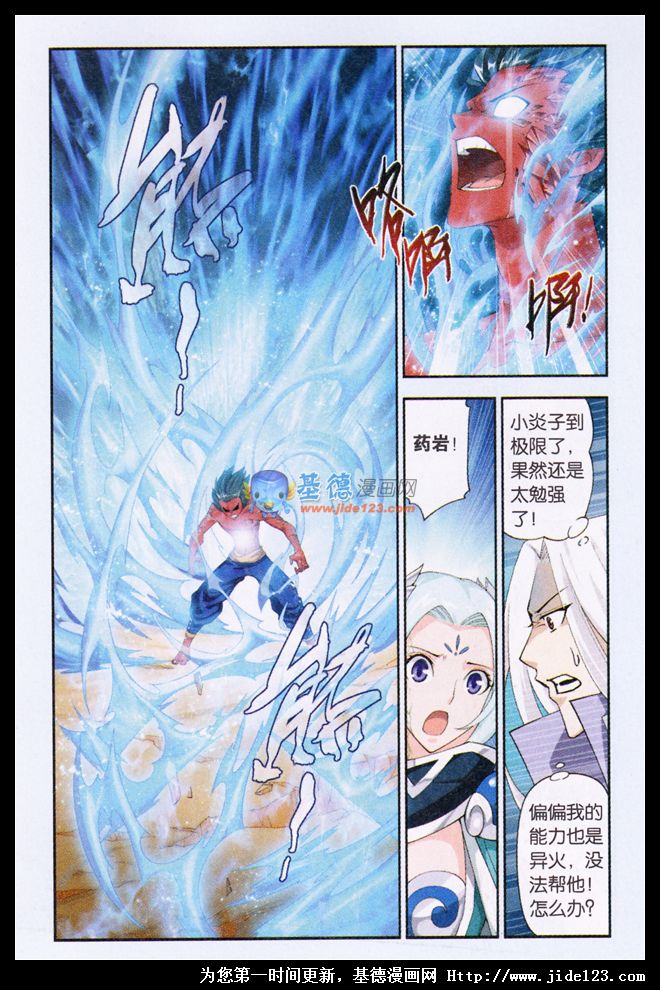 斗破苍穹第50话图