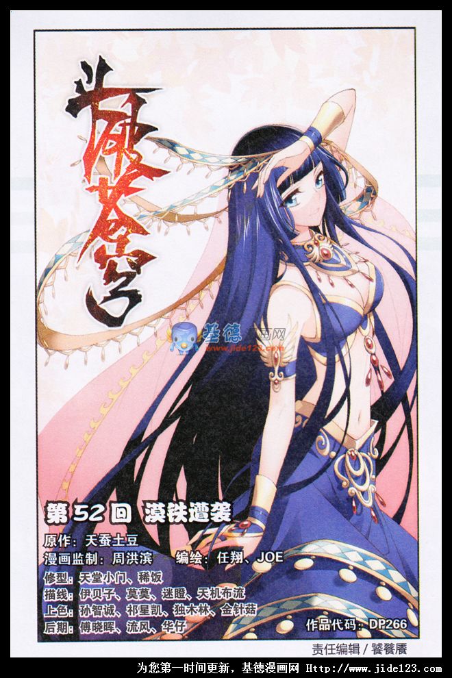 斗破苍穹第52话图