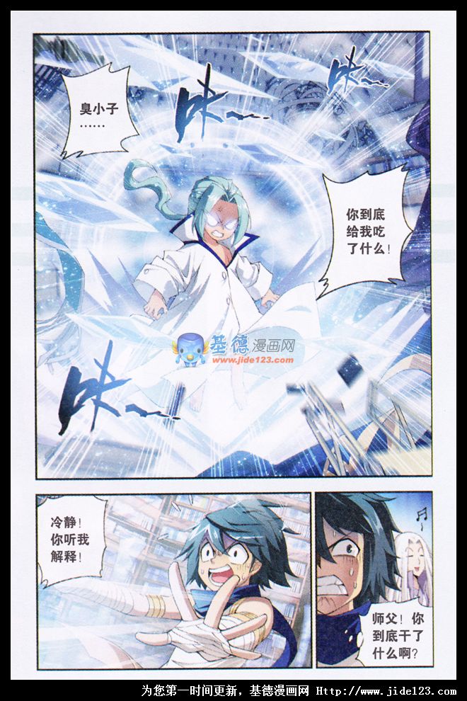 斗破苍穹第52话图