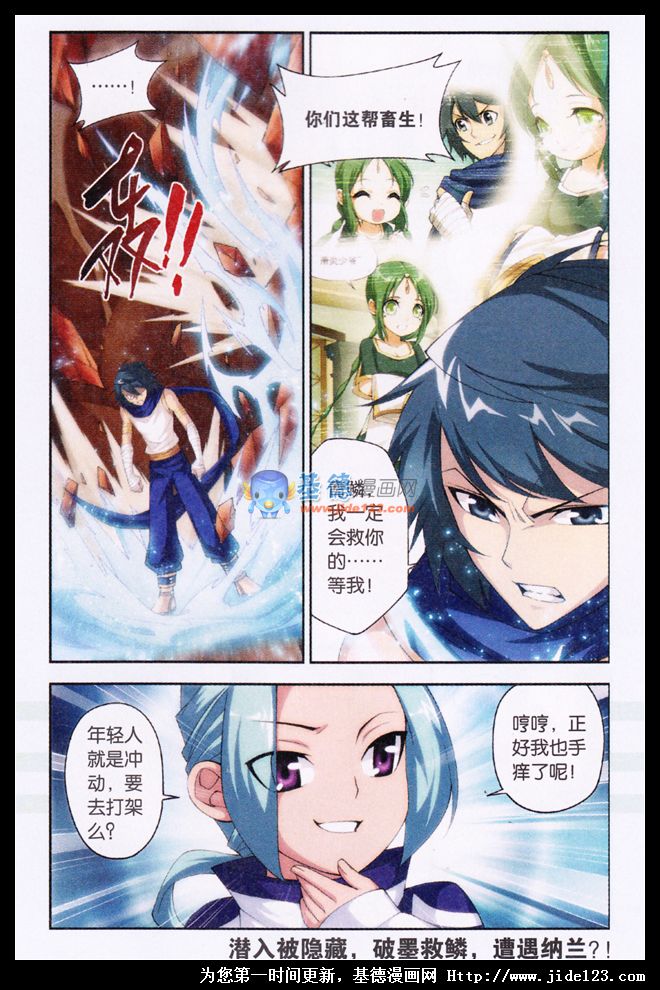斗破苍穹第52话图