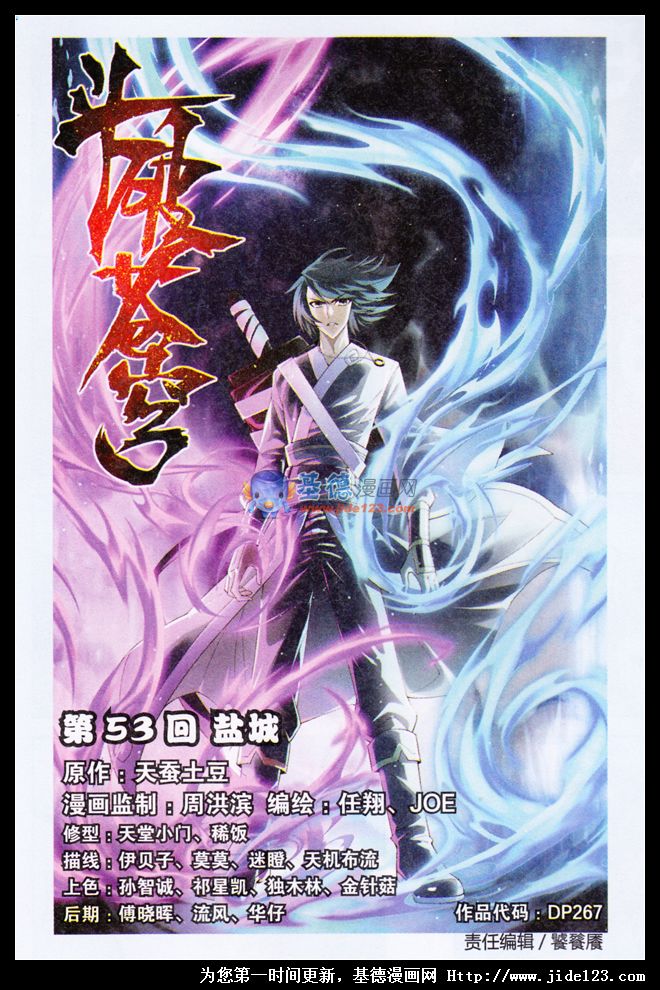 斗破苍穹第53话图