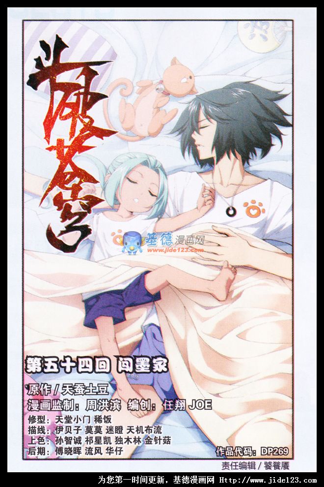 斗破苍穹第54话图