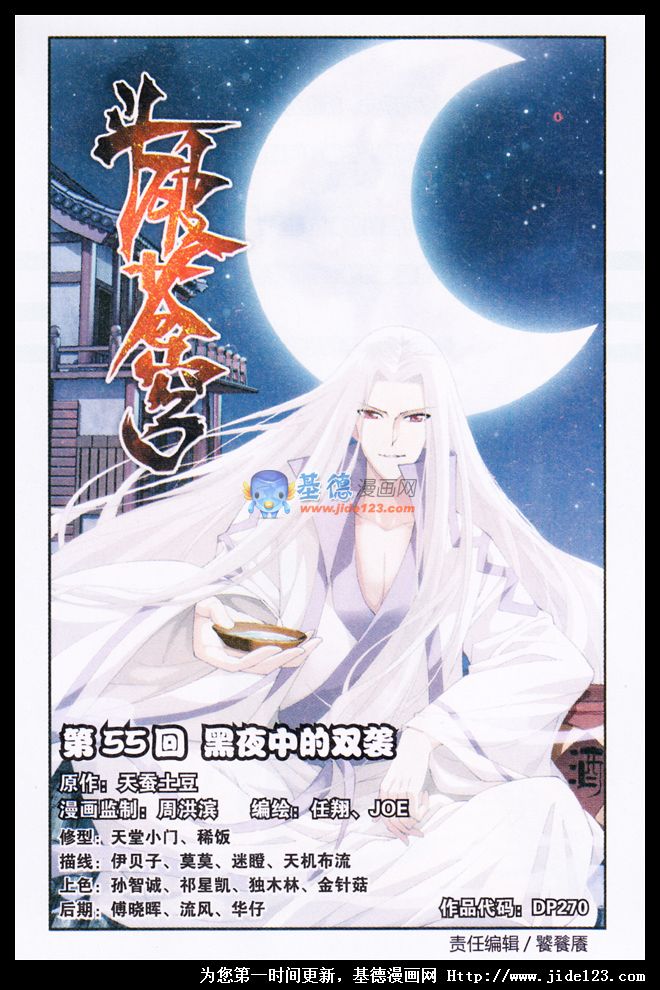 斗破苍穹第55话图