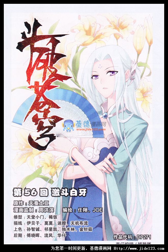 斗破苍穹第56话图