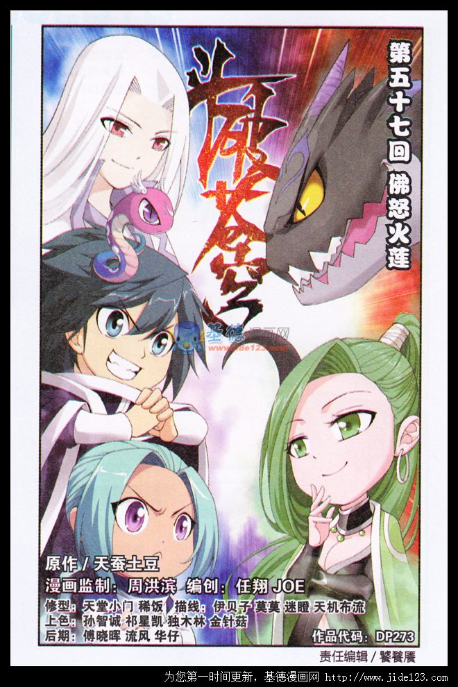 斗破苍穹第57话图