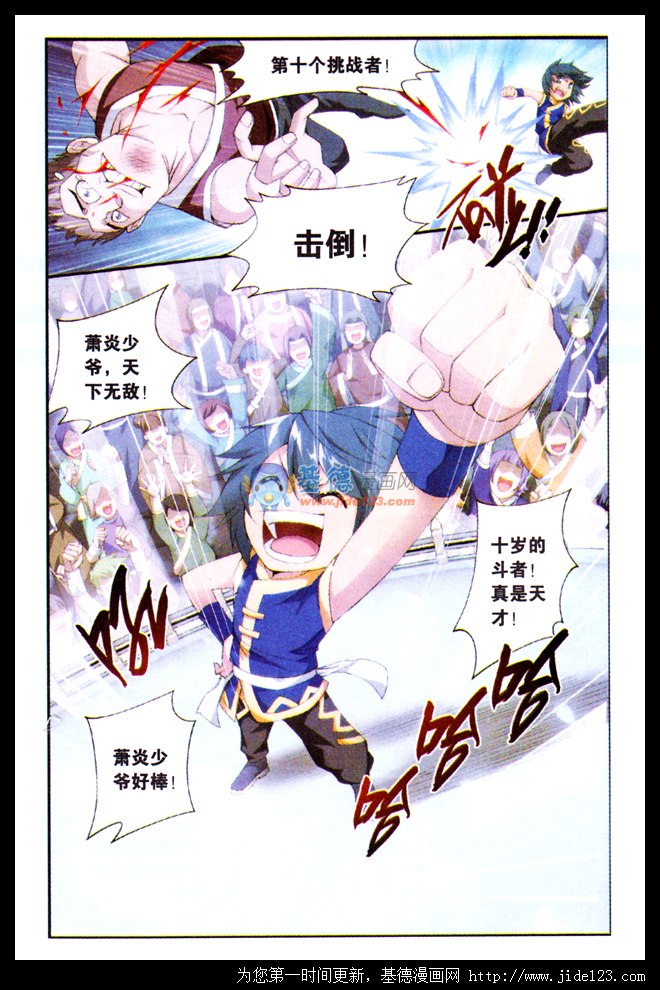 斗破苍穹第58话图