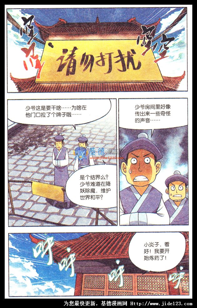 斗破苍穹第6话图