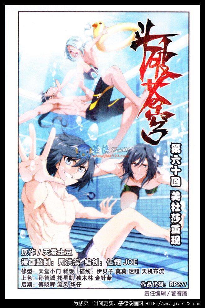 斗破苍穹第60话图