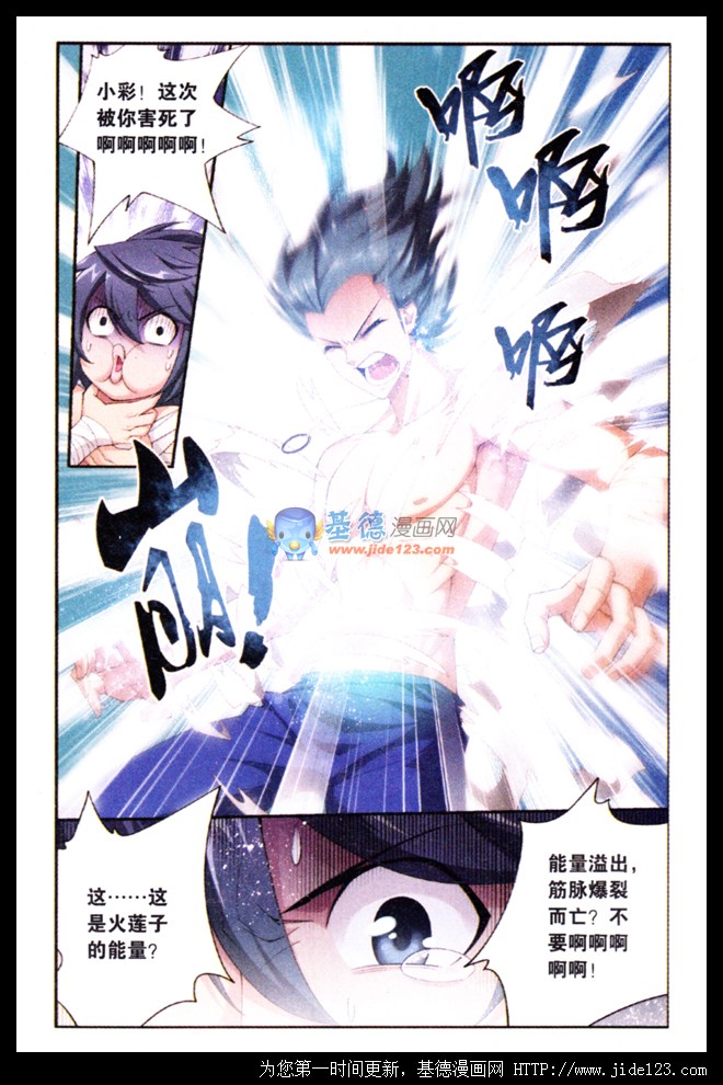 斗破苍穹第60话图