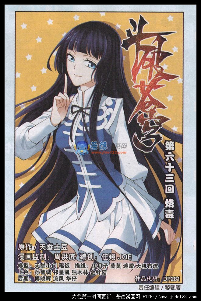 斗破苍穹第63话图