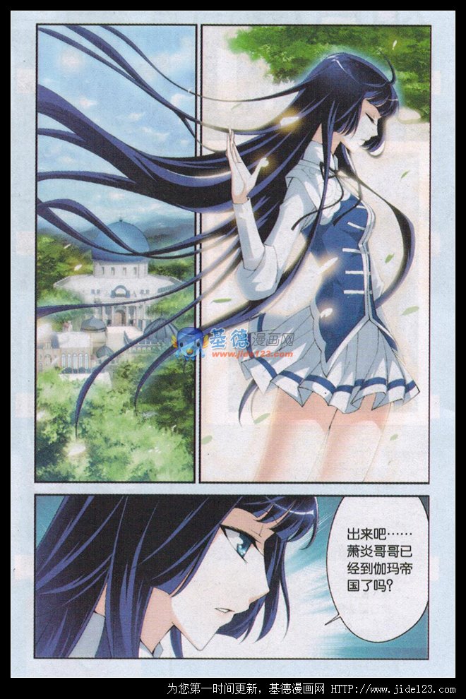 斗破苍穹 第63话 第1页