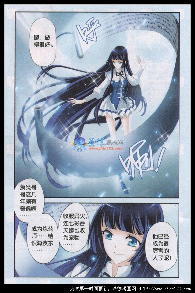 斗破苍穹 第63话 第3页