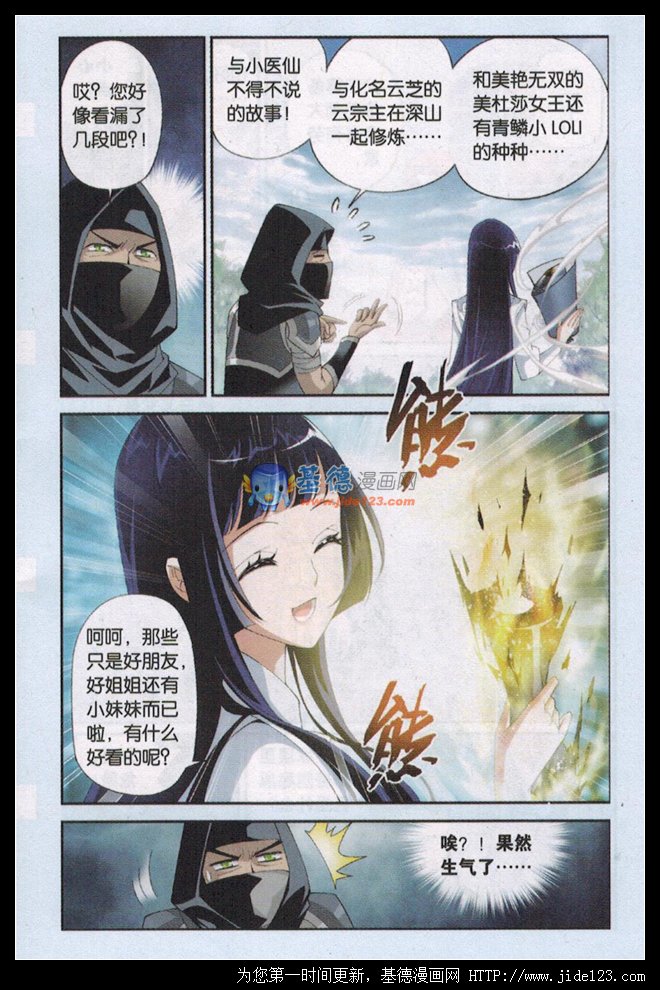 斗破苍穹 第63话 第4页