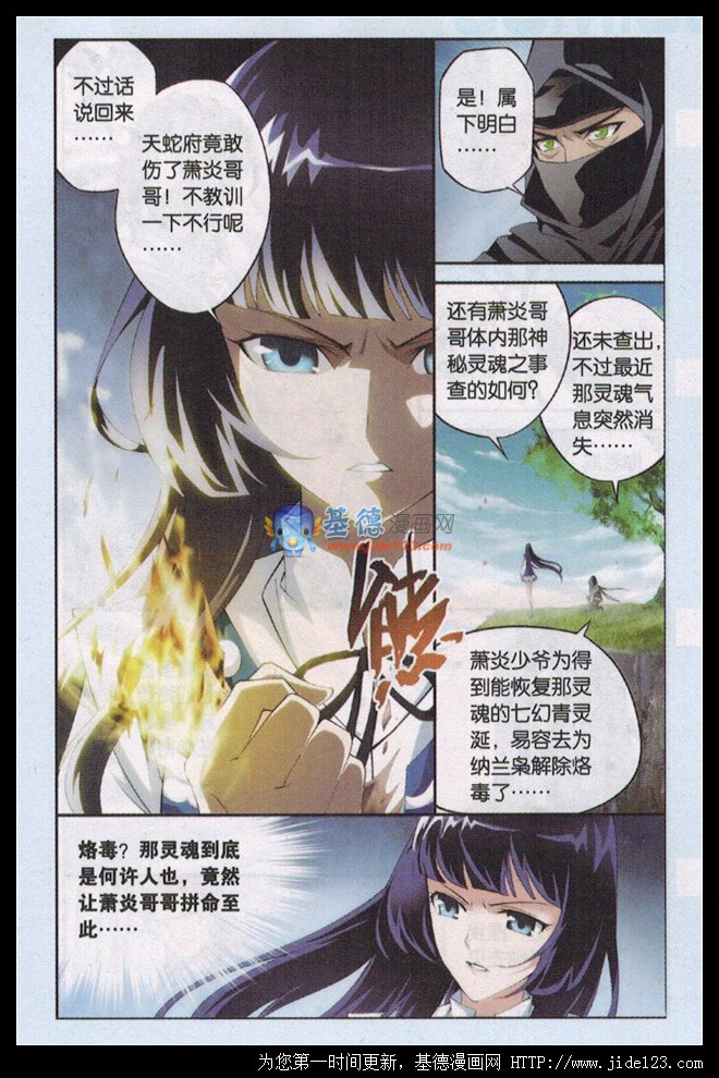 斗破苍穹 第63话 第5页