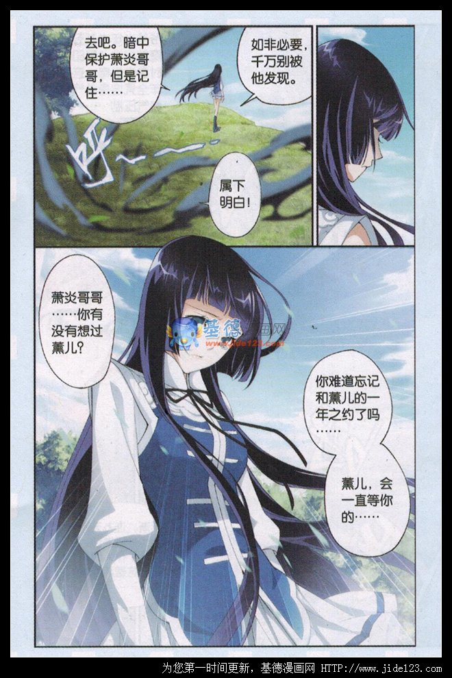 斗破苍穹 第63话 第6页